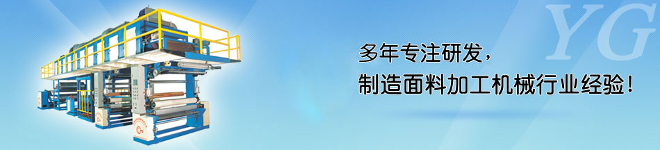 水膠網(wǎng)帶貼合機(jī)常見(jiàn)問(wèn)題及處理方法_新聞資訊_永皋機(jī)械